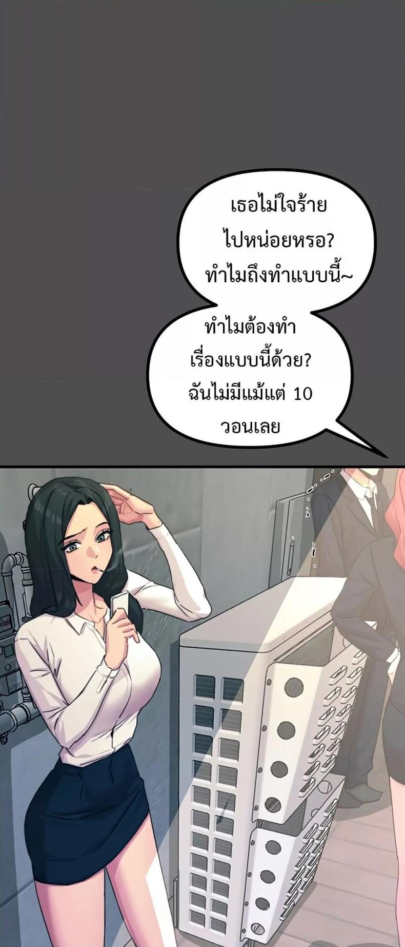 You Won’t Get Me Twice - หน้า 30