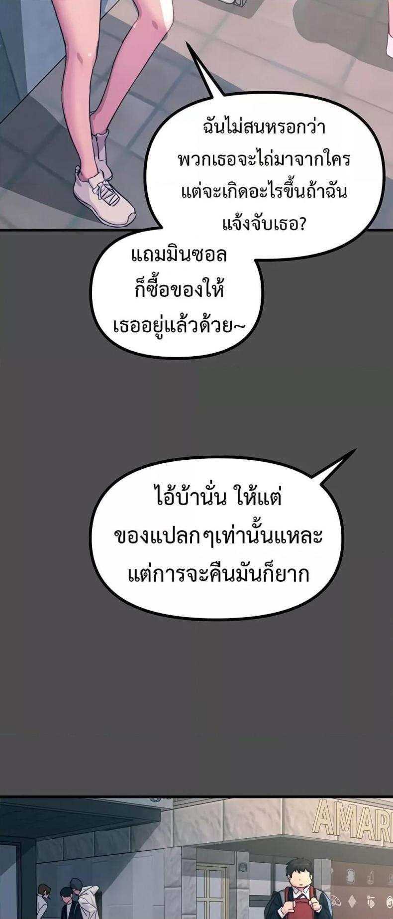 You Won’t Get Me Twice - หน้า 31