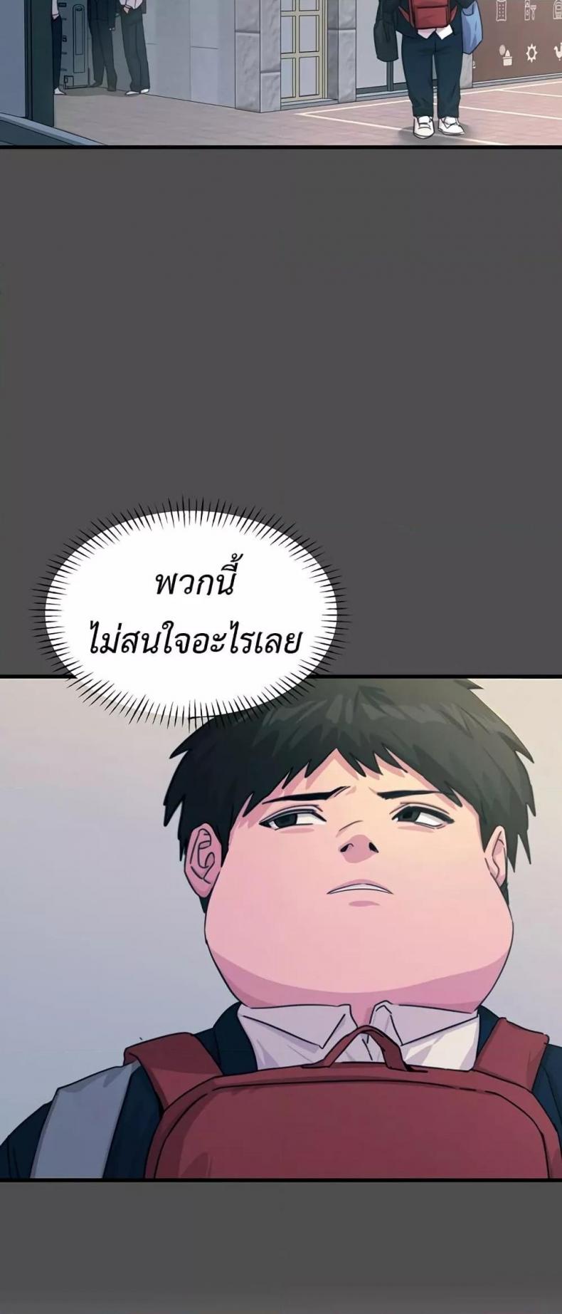 You Won’t Get Me Twice - หน้า 32