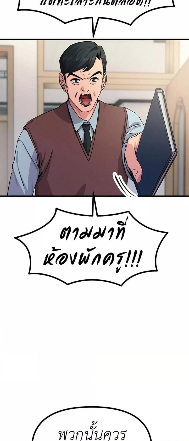 You Won’t Get Me Twice - หน้า 36