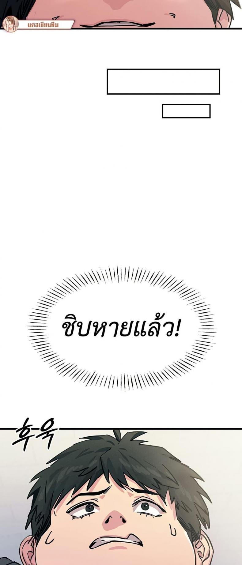 You Won’t Get Me Twice - หน้า 38