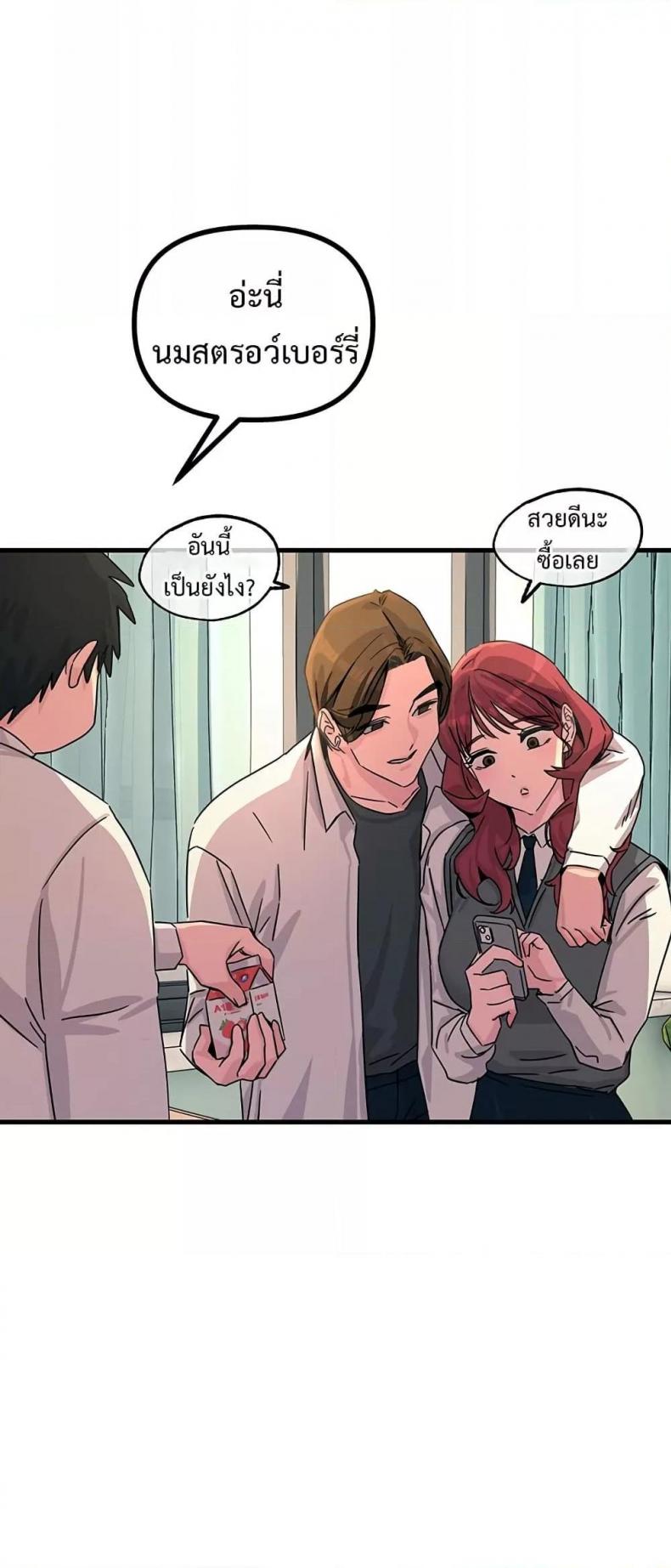 You Won’t Get Me Twice - หน้า 41