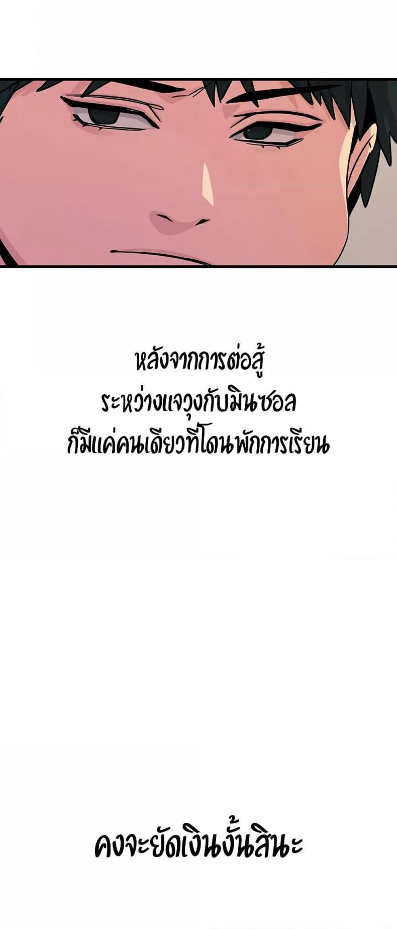You Won’t Get Me Twice - หน้า 42