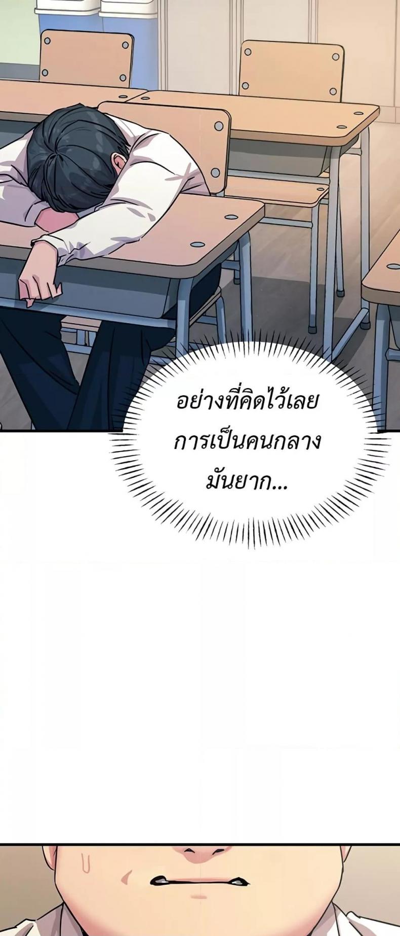 You Won’t Get Me Twice - หน้า 44