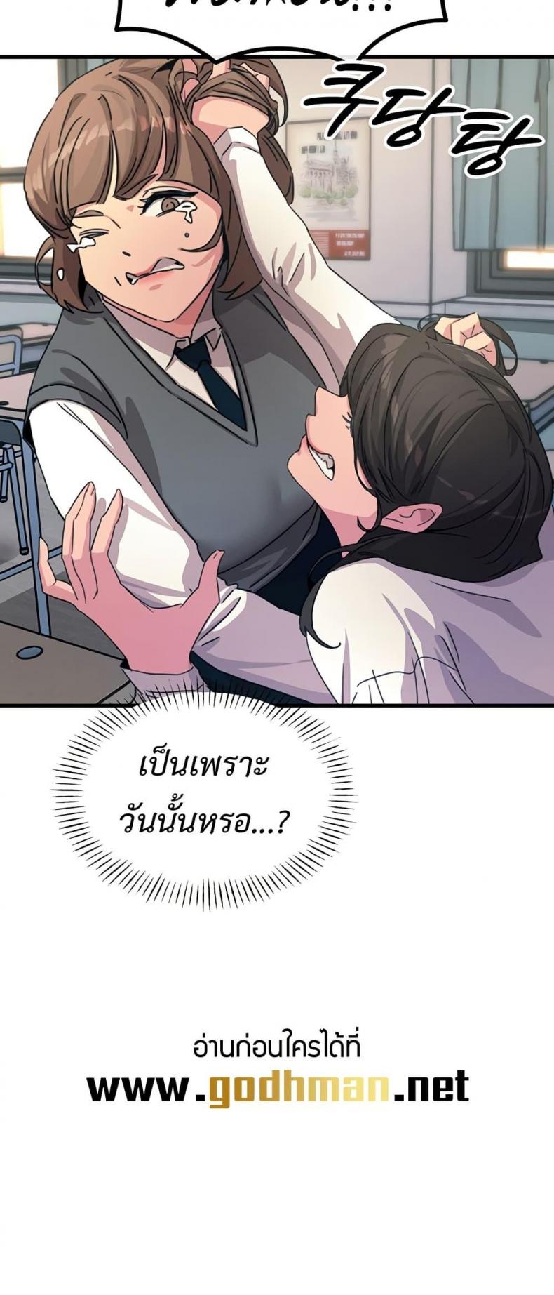 You Won’t Get Me Twice - หน้า 51