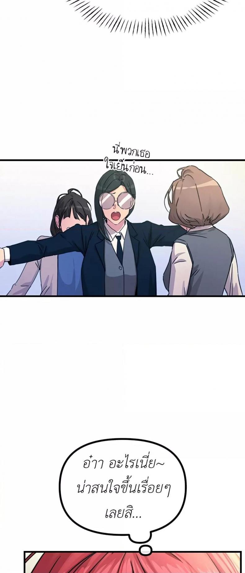 You Won’t Get Me Twice - หน้า 53