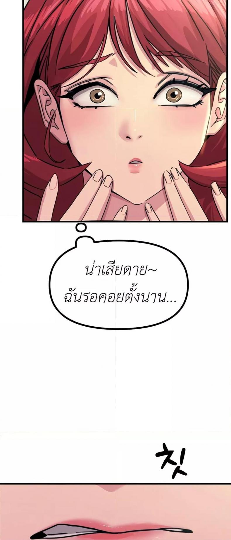 You Won’t Get Me Twice - หน้า 54