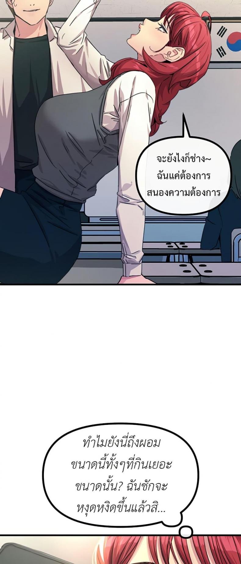 You Won’t Get Me Twice - หน้า 56