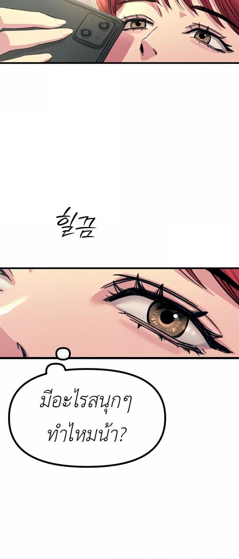 You Won’t Get Me Twice - หน้า 57