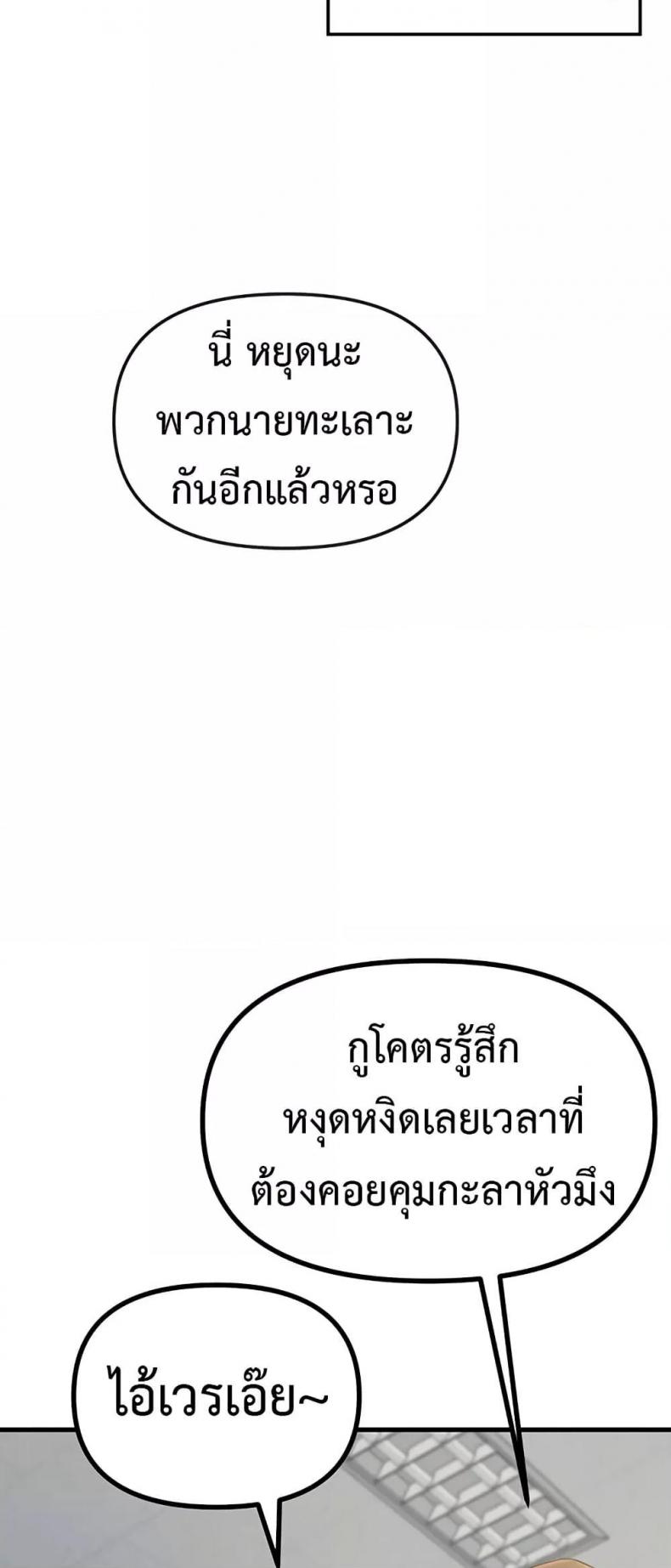 You Won’t Get Me Twice - หน้า 6