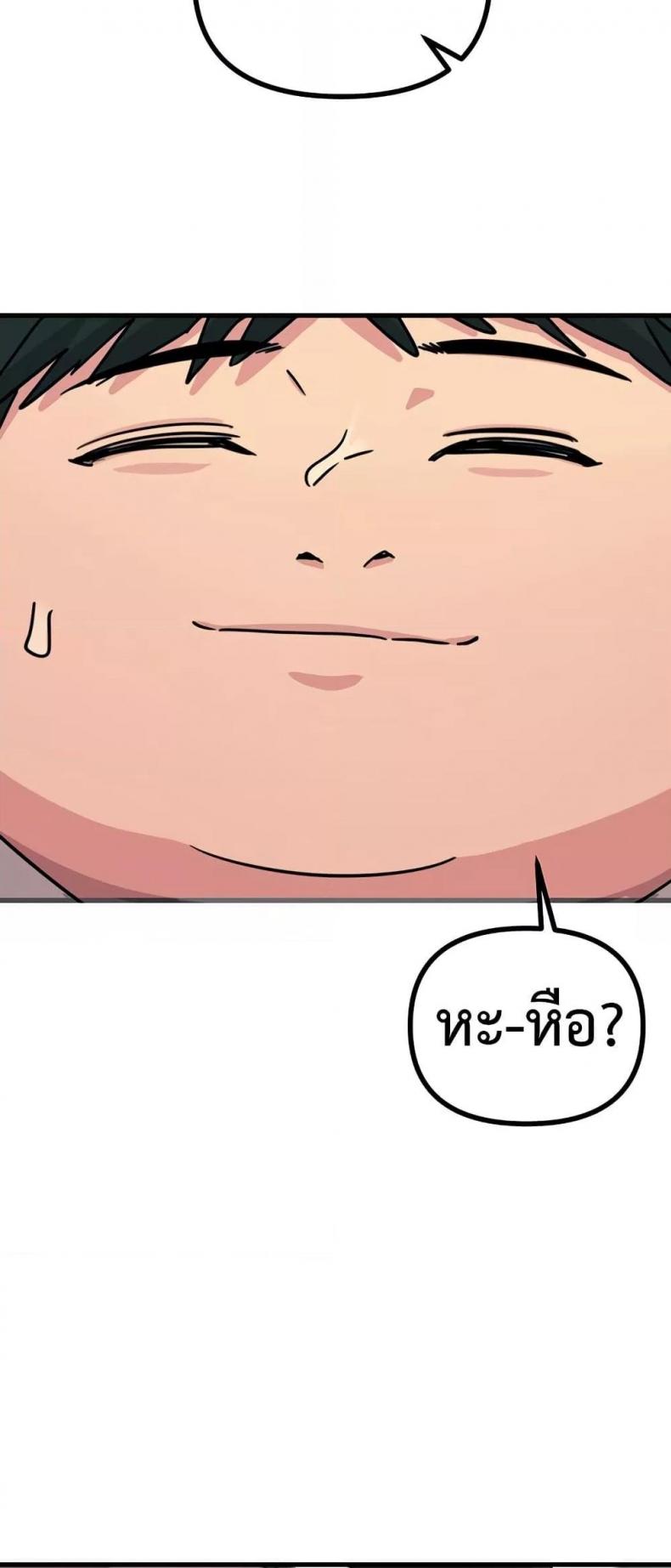 You Won’t Get Me Twice - หน้า 61