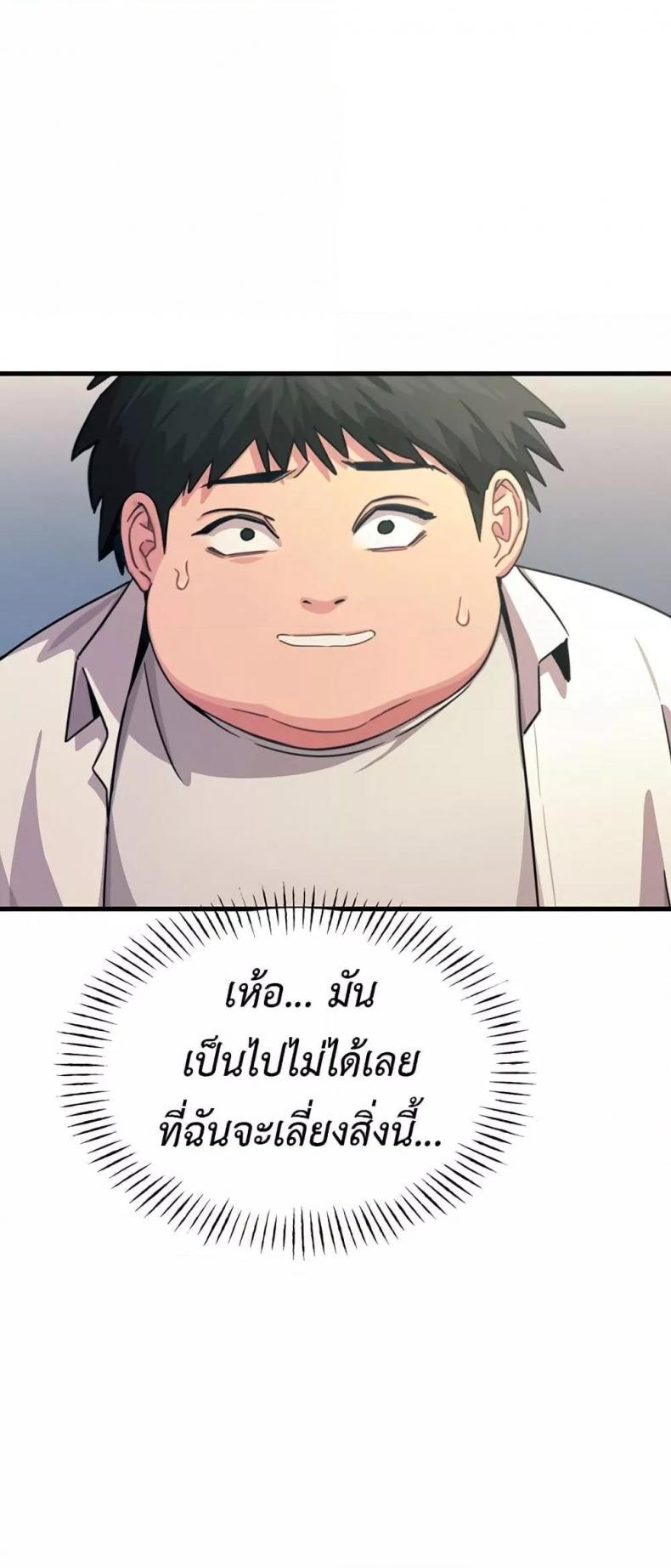 You Won’t Get Me Twice - หน้า 64
