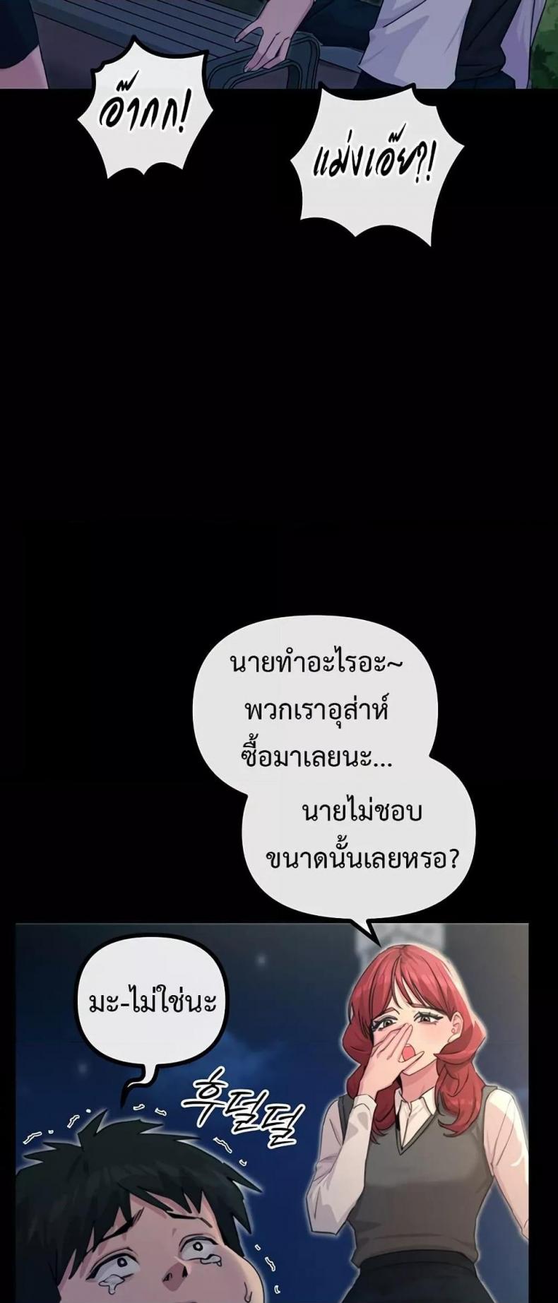 You Won’t Get Me Twice - หน้า 70