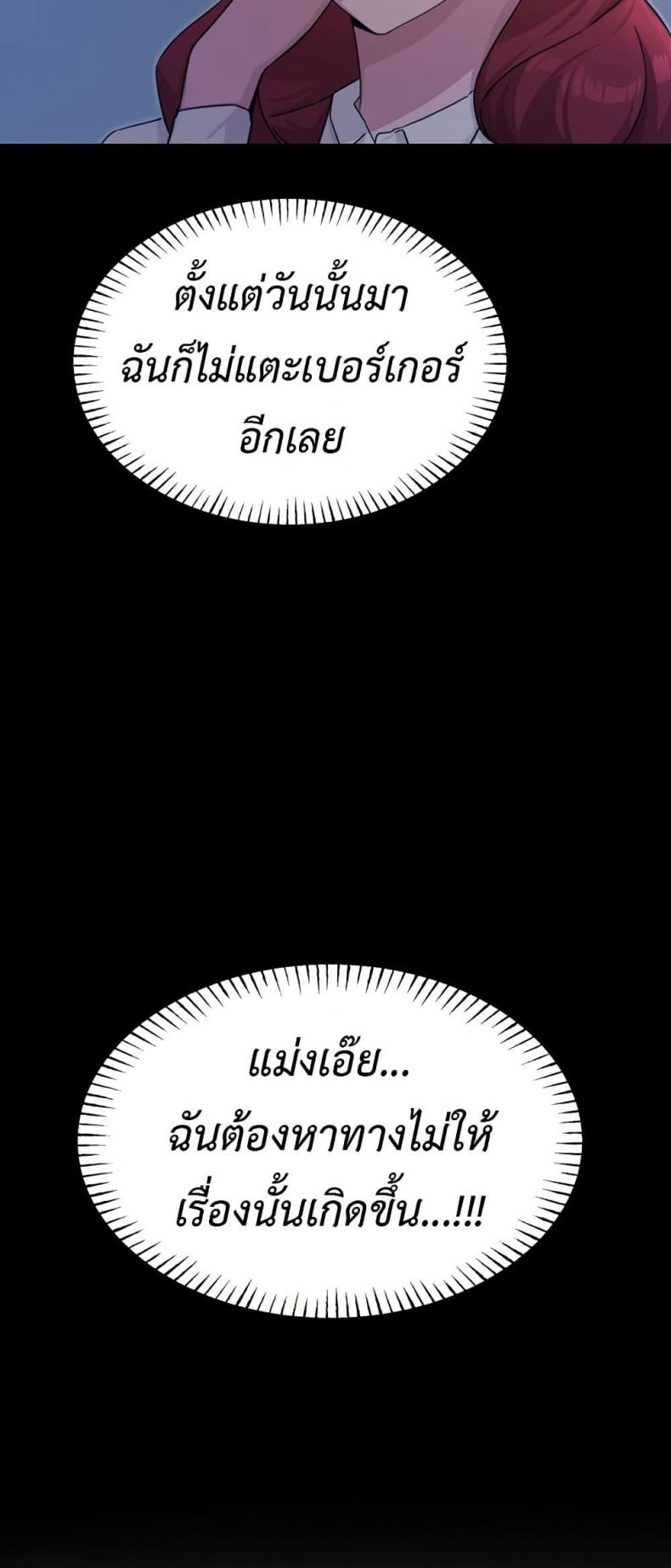 You Won’t Get Me Twice - หน้า 72
