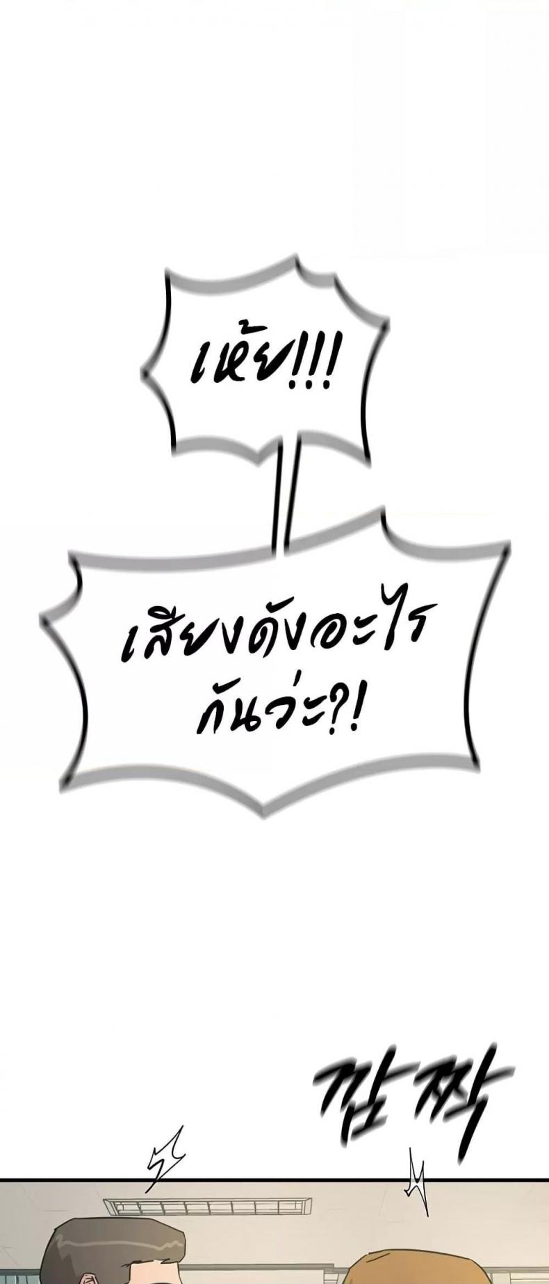 You Won’t Get Me Twice - หน้า 74