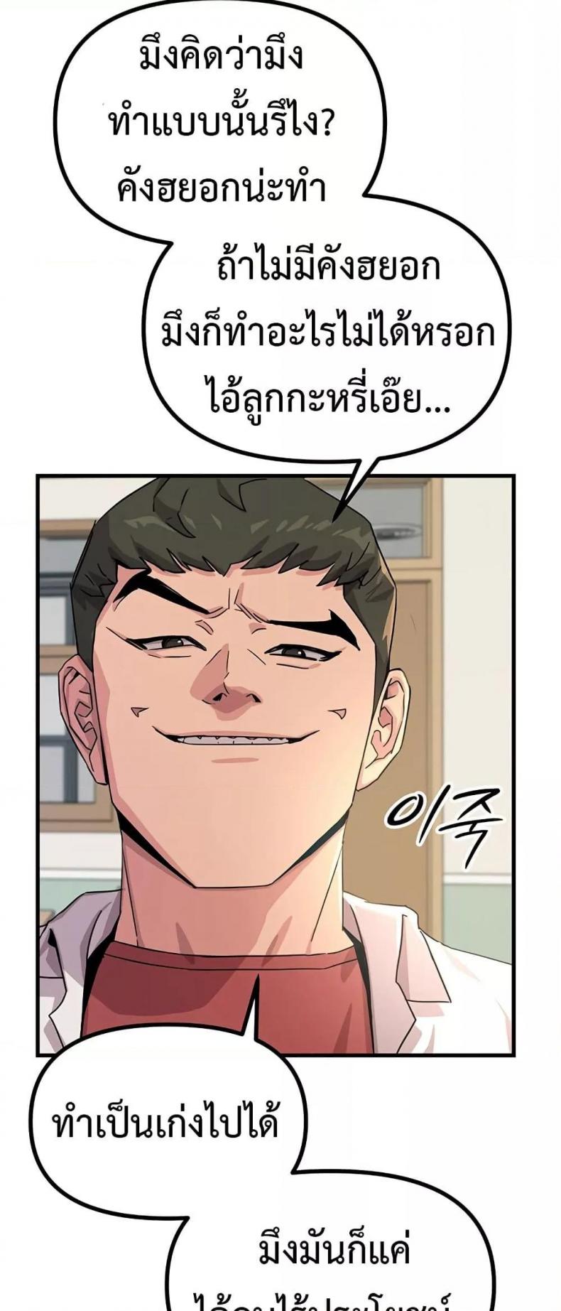You Won’t Get Me Twice - หน้า 8