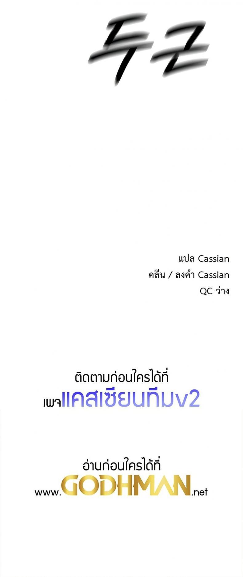 You Won’t Get Me Twice - หน้า 80