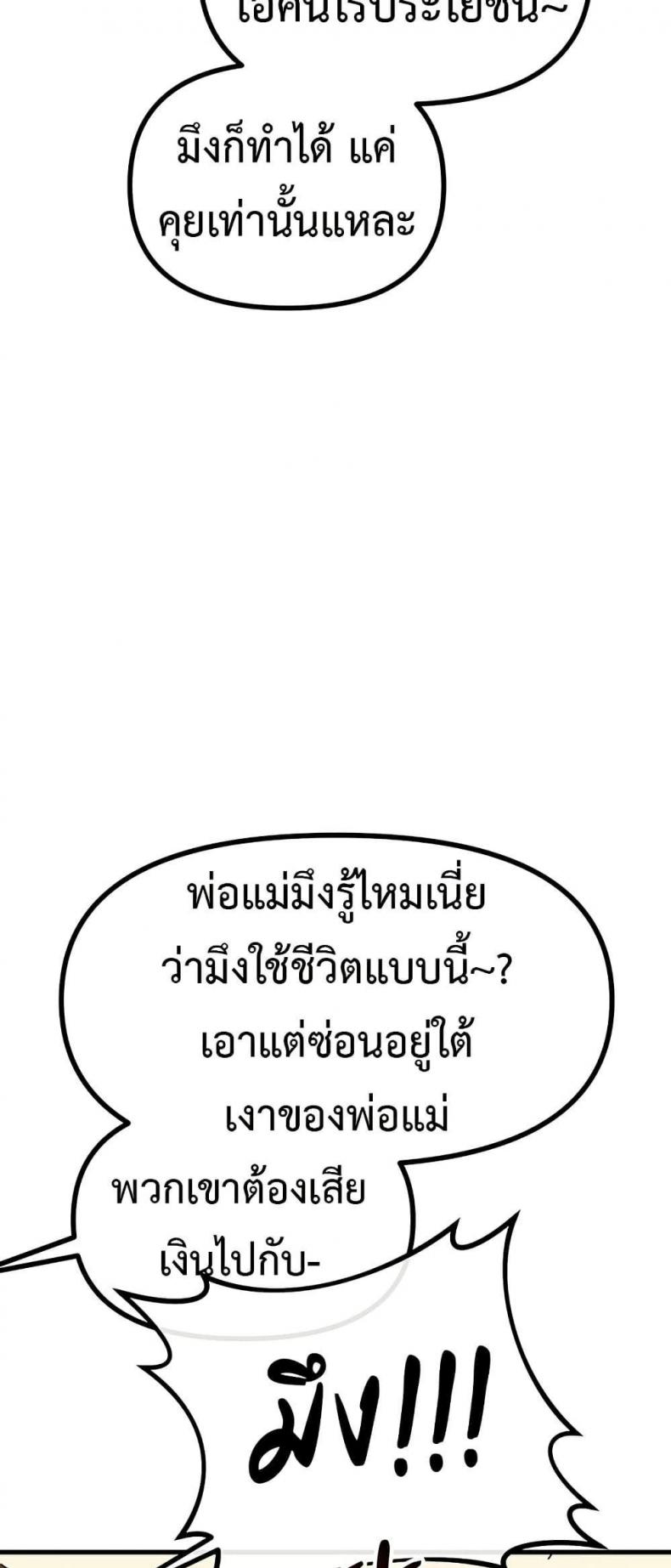 You Won’t Get Me Twice - หน้า 9