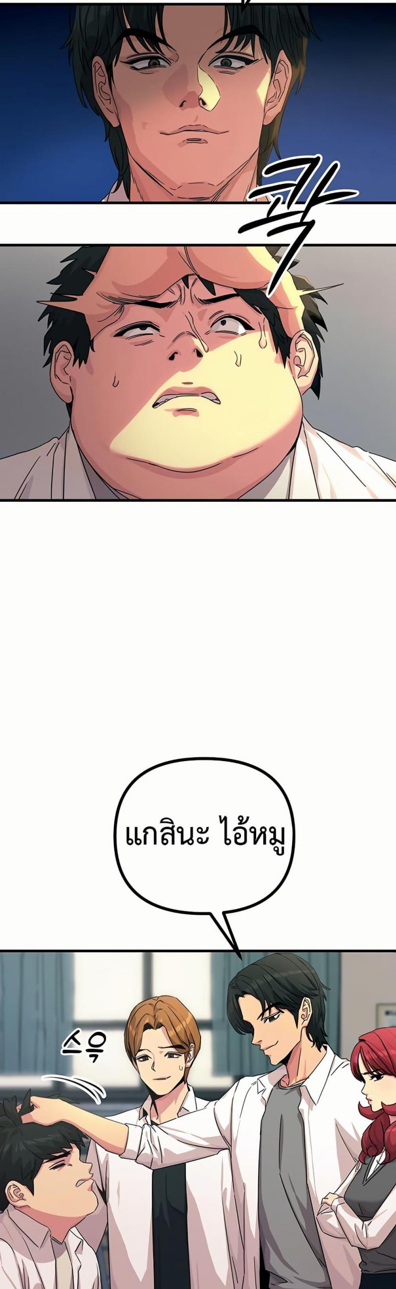 You Won’t Get Me Twice - หน้า 10