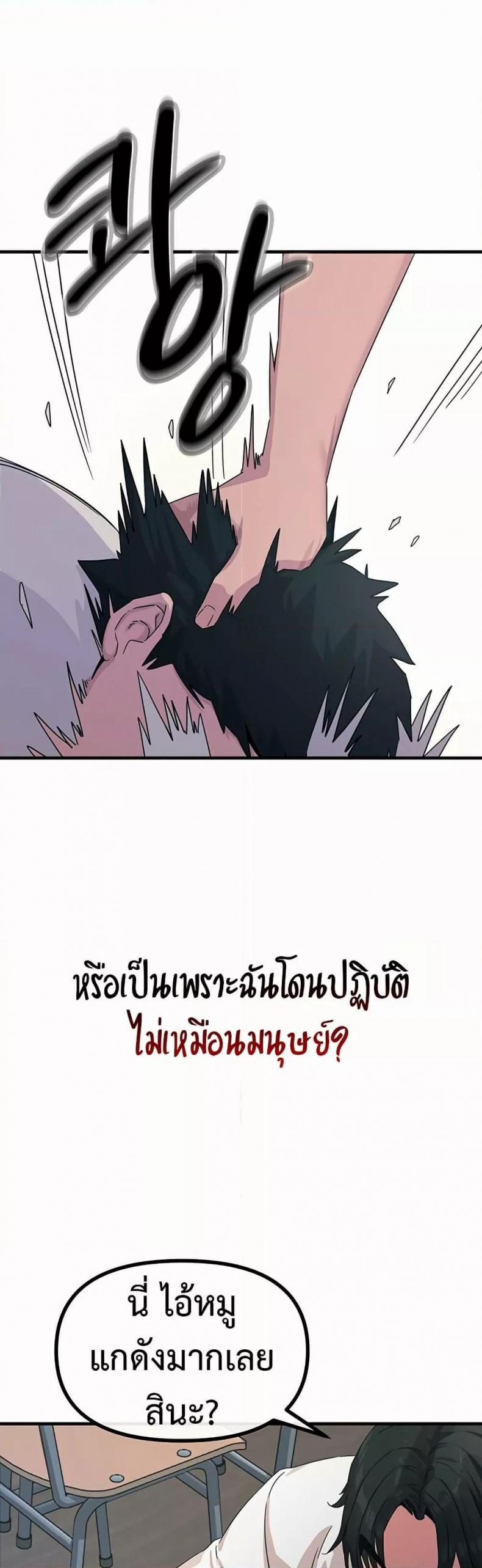You Won’t Get Me Twice - หน้า 12