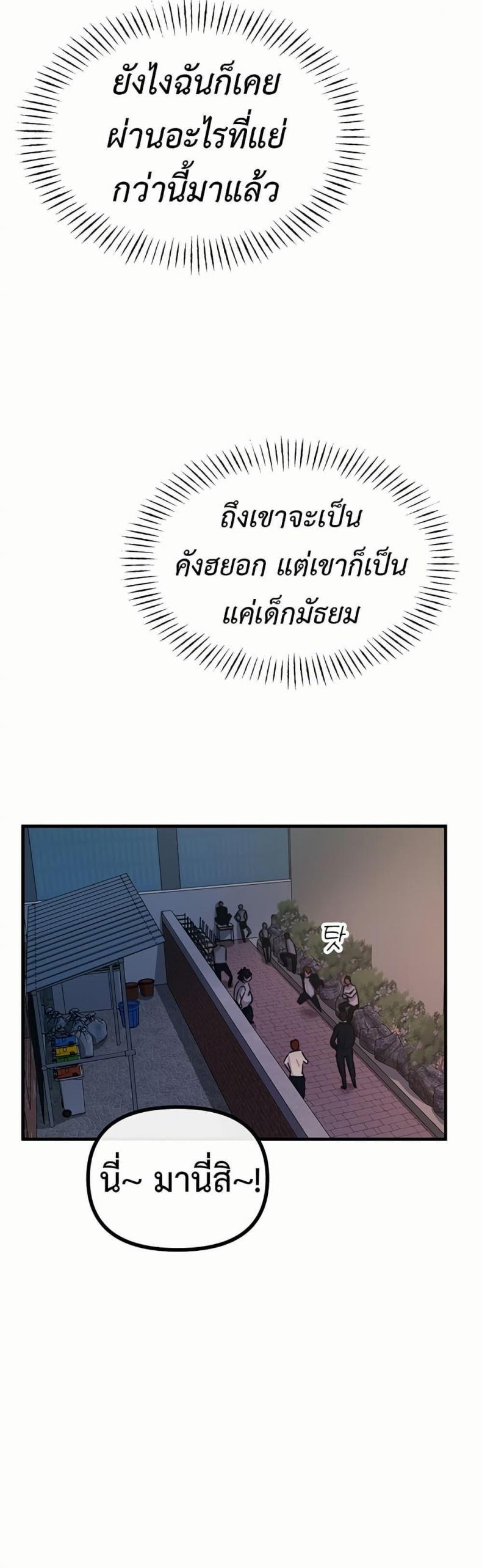 You Won’t Get Me Twice - หน้า 18