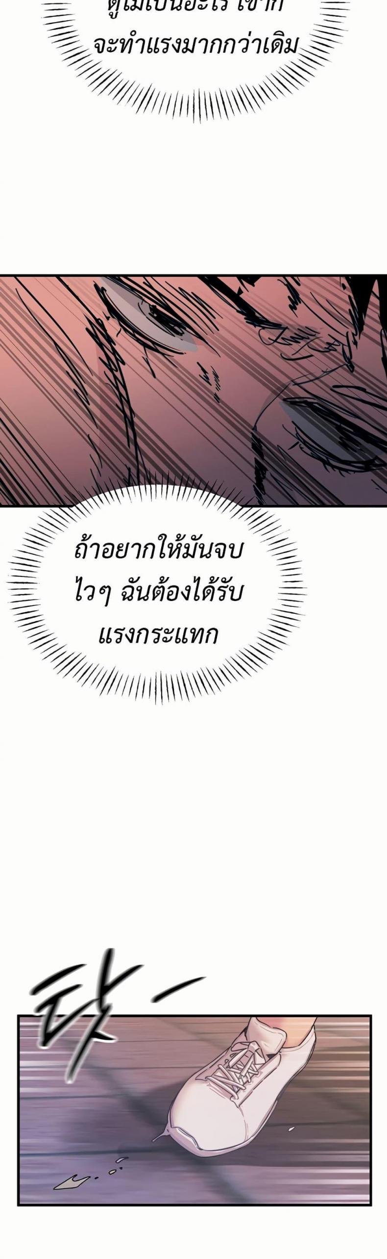 You Won’t Get Me Twice - หน้า 21