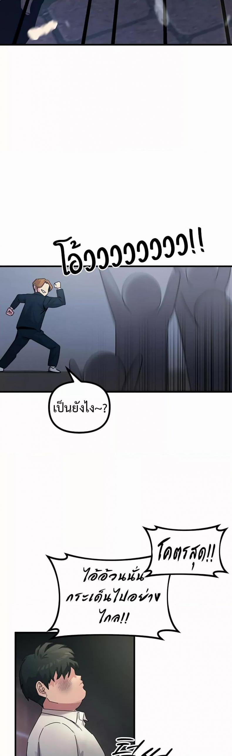You Won’t Get Me Twice - หน้า 23