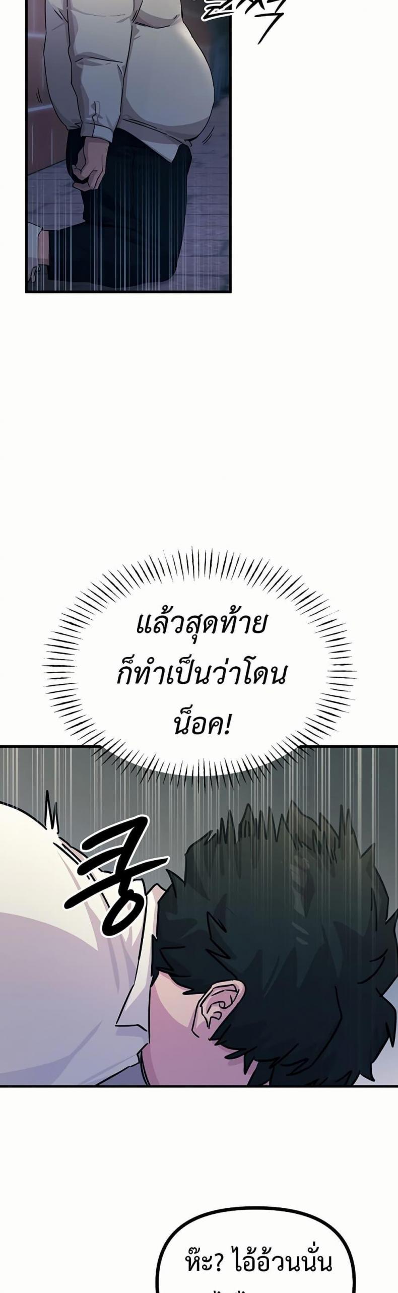 You Won’t Get Me Twice - หน้า 24