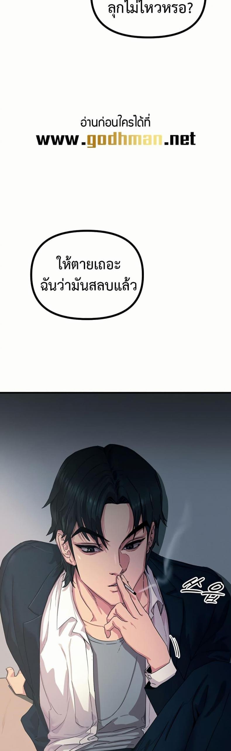 You Won’t Get Me Twice - หน้า 25