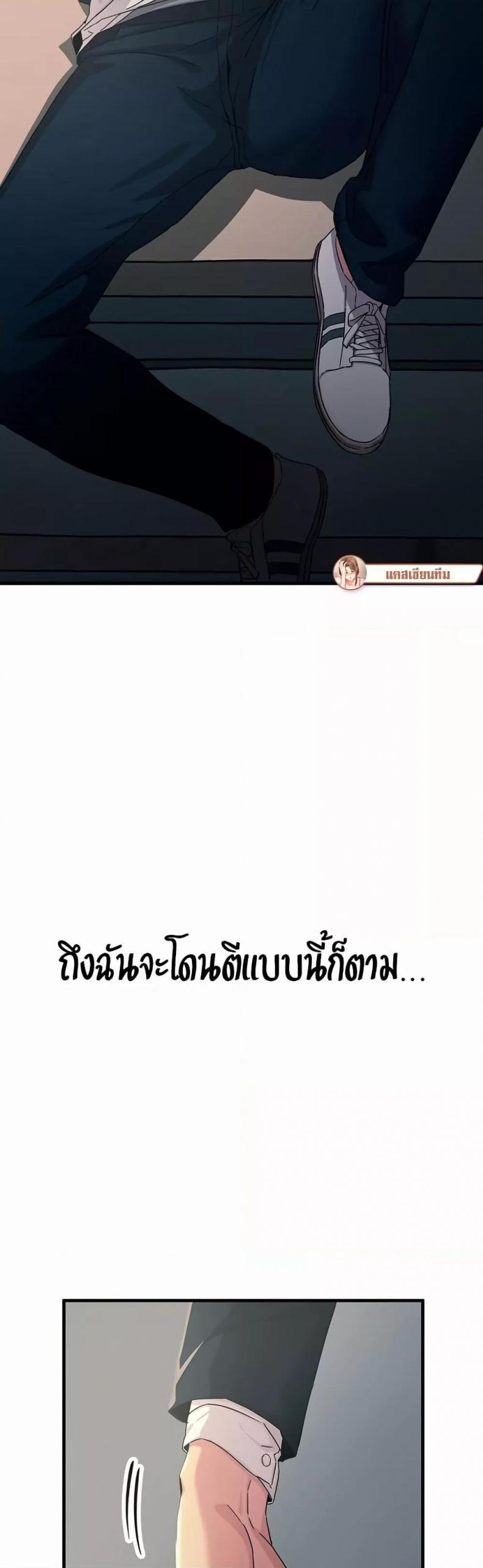 You Won’t Get Me Twice - หน้า 26