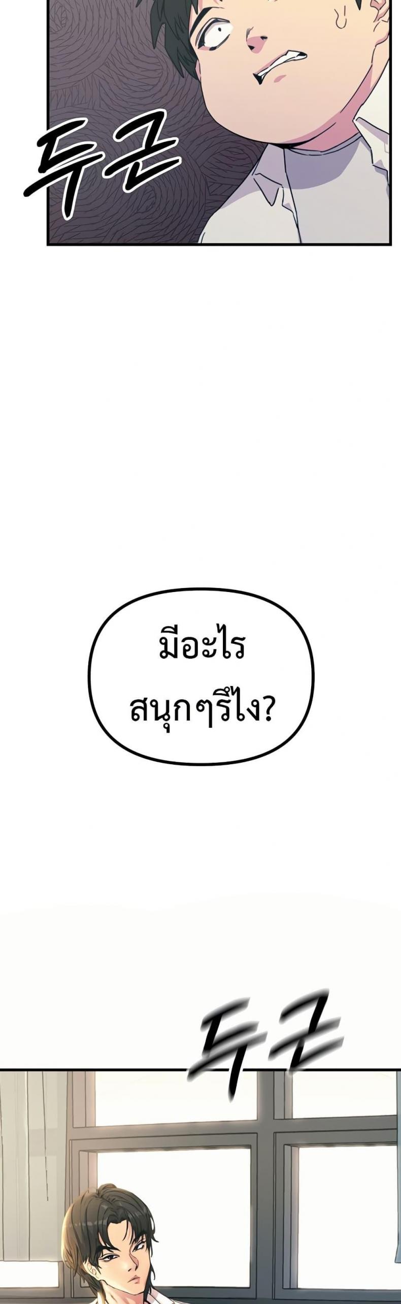 You Won’t Get Me Twice - หน้า 3