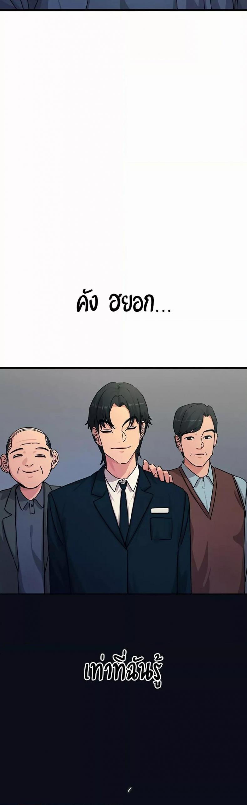 You Won’t Get Me Twice - หน้า 32
