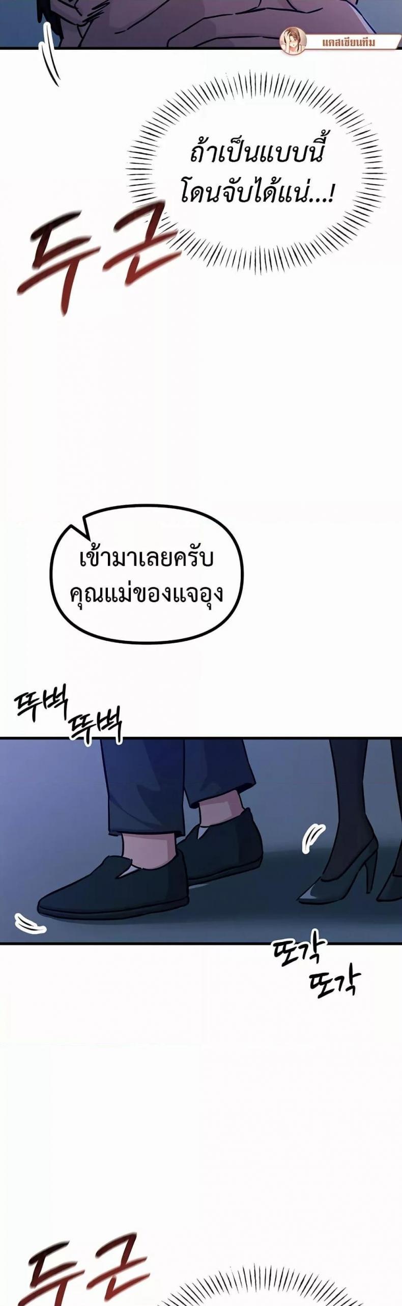 You Won’t Get Me Twice - หน้า 39