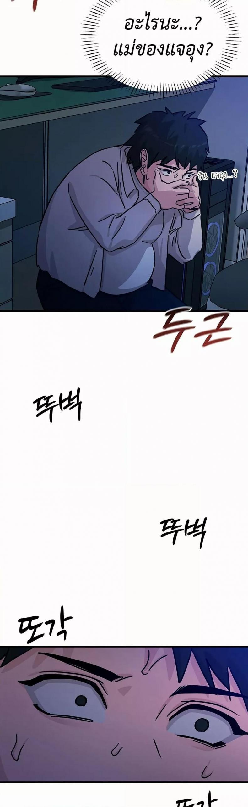 You Won’t Get Me Twice - หน้า 40