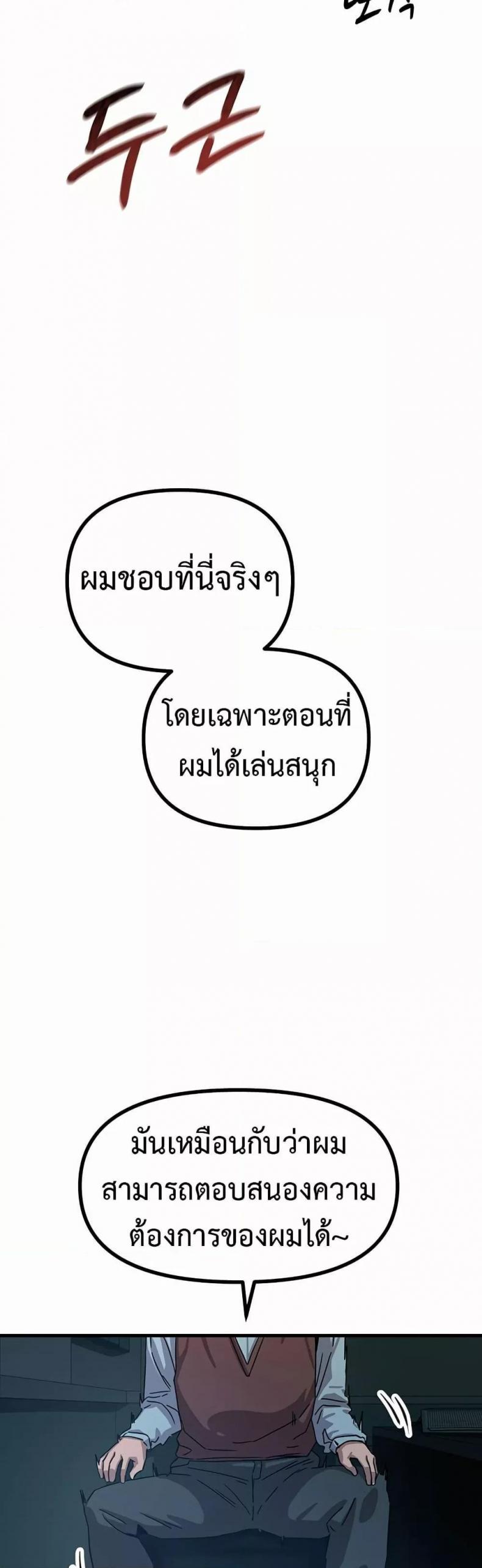 You Won’t Get Me Twice - หน้า 41