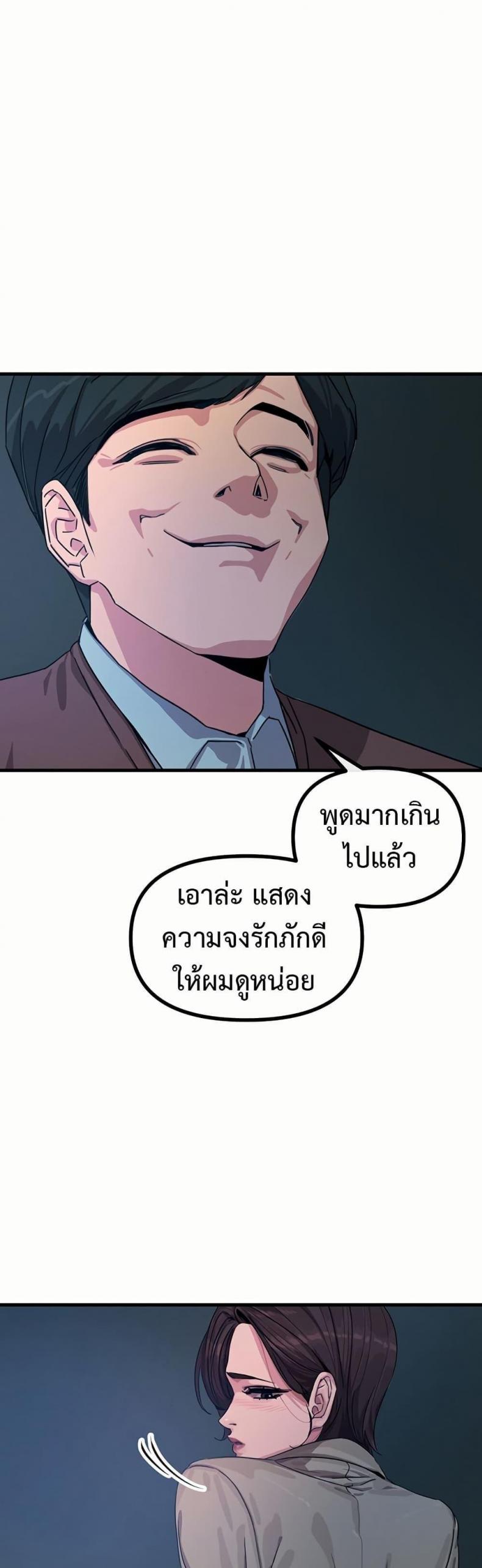 You Won’t Get Me Twice - หน้า 43