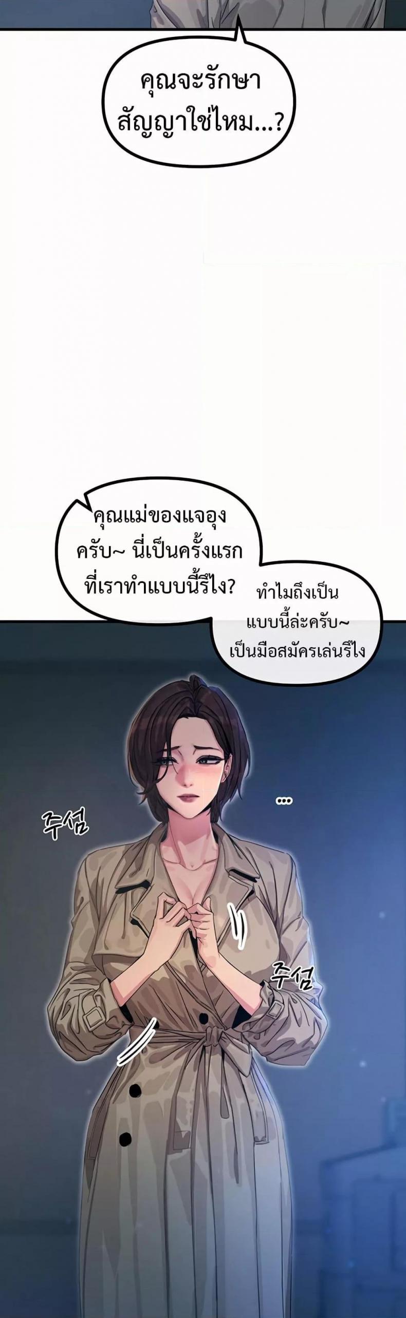 You Won’t Get Me Twice - หน้า 44