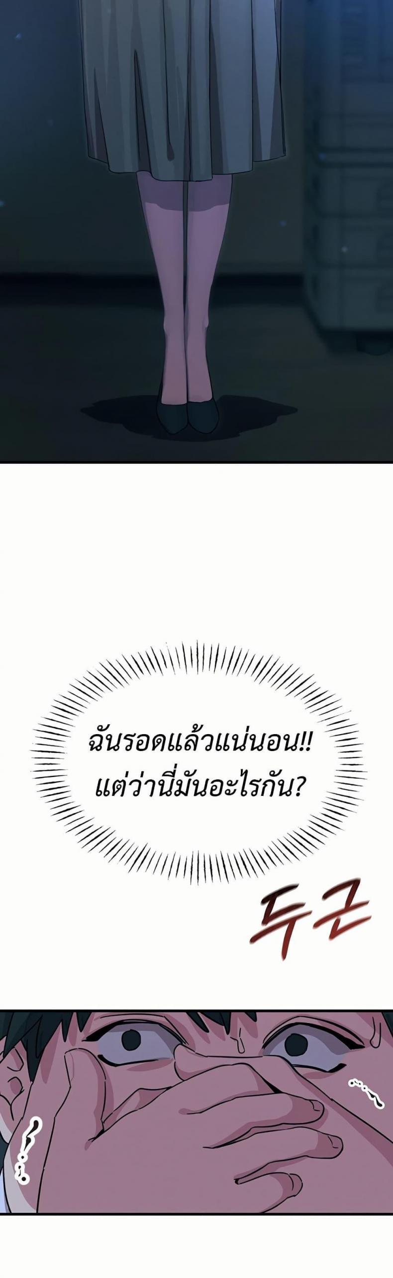 You Won’t Get Me Twice - หน้า 45