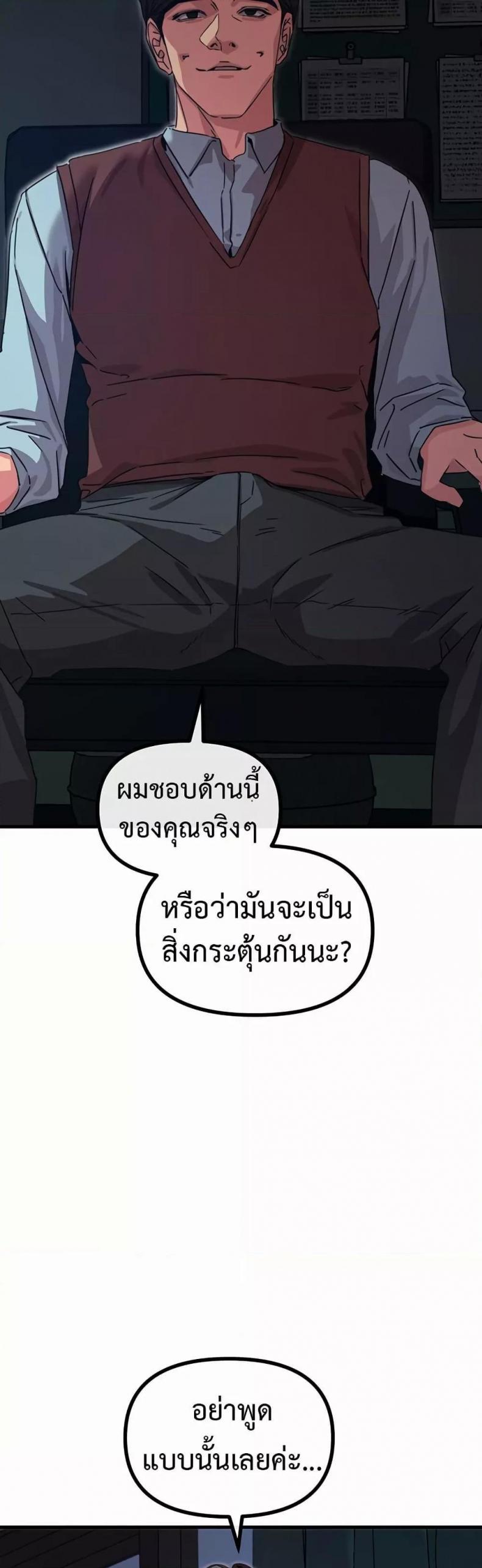 You Won’t Get Me Twice - หน้า 48