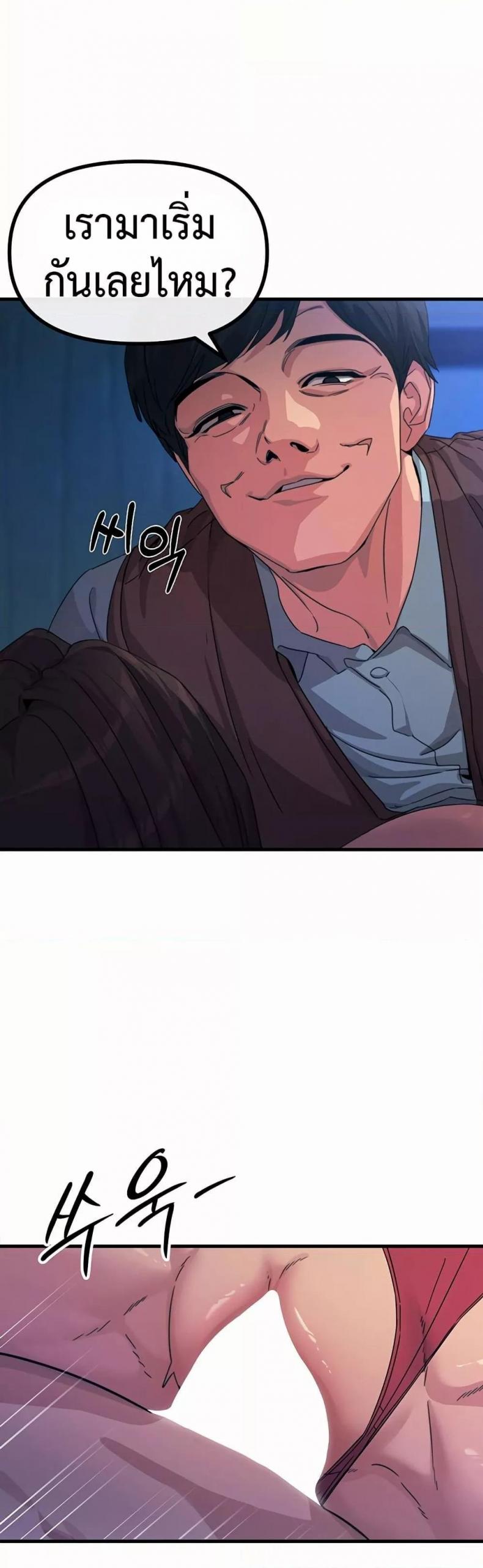 You Won’t Get Me Twice - หน้า 57