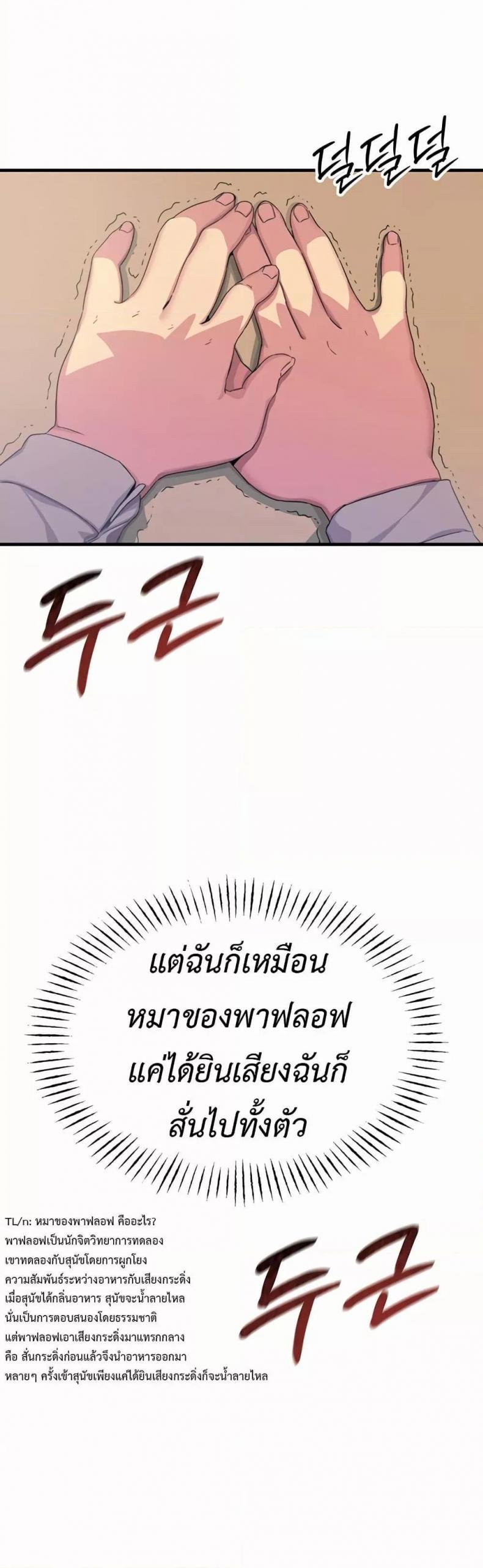 You Won’t Get Me Twice - หน้า 8