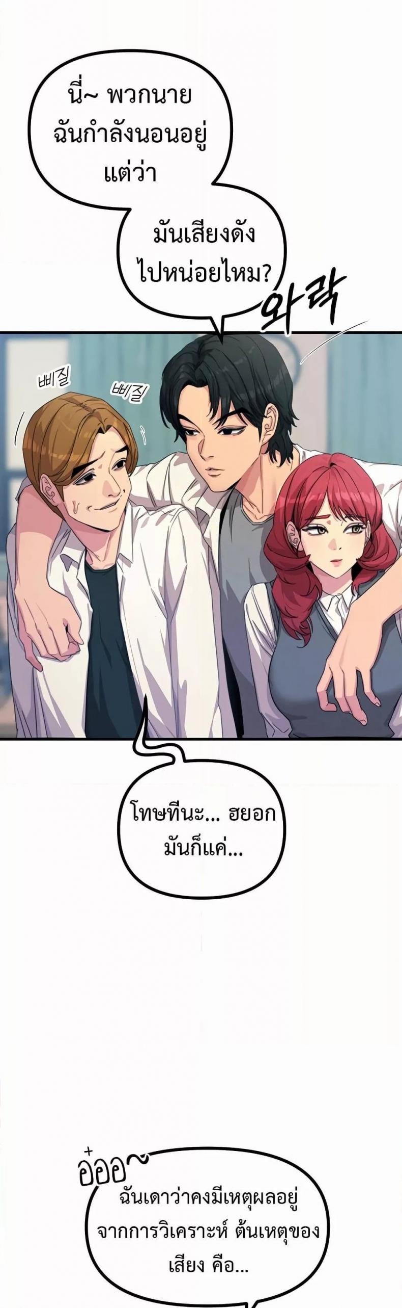 You Won’t Get Me Twice - หน้า 9