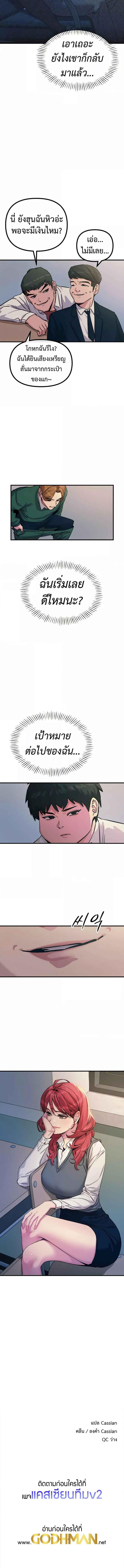 You Won’t Get Me Twice - หน้า 5