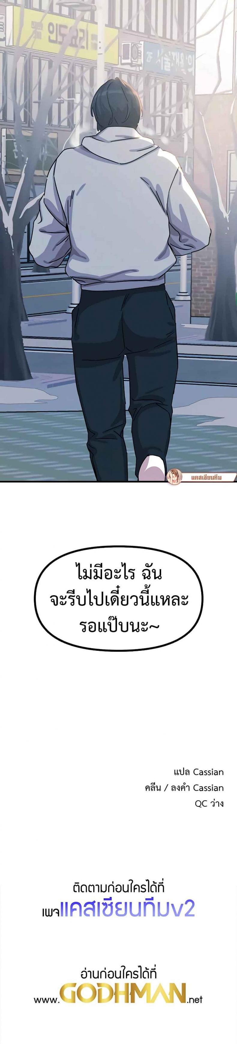 You Won’t Get Me Twice - หน้า 7