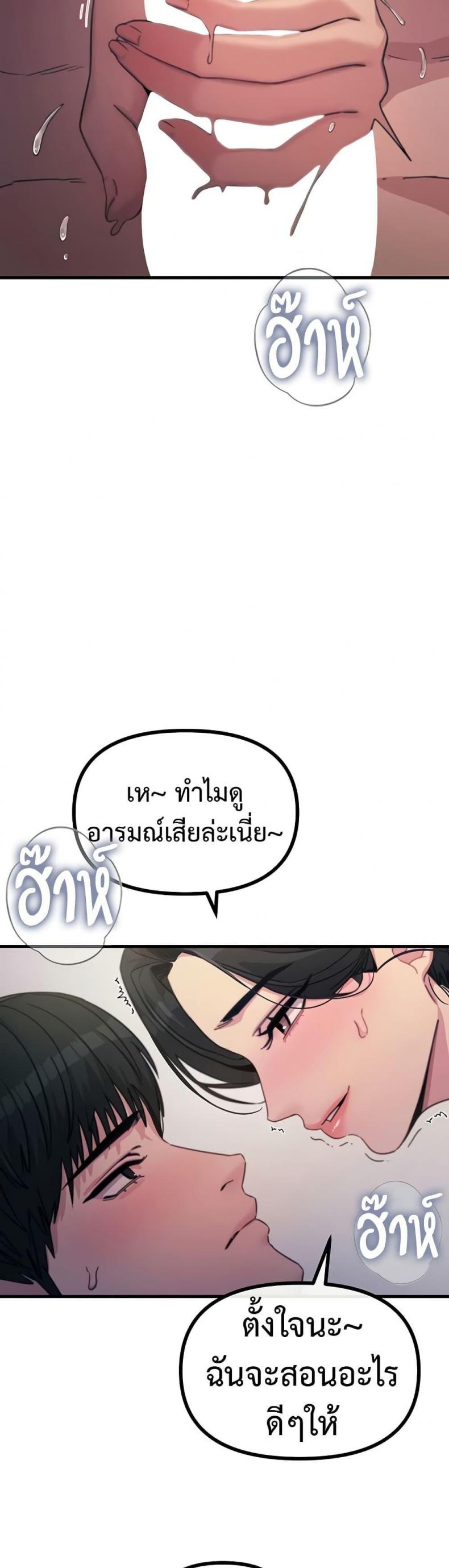 You Won’t Get Me Twice - หน้า 20