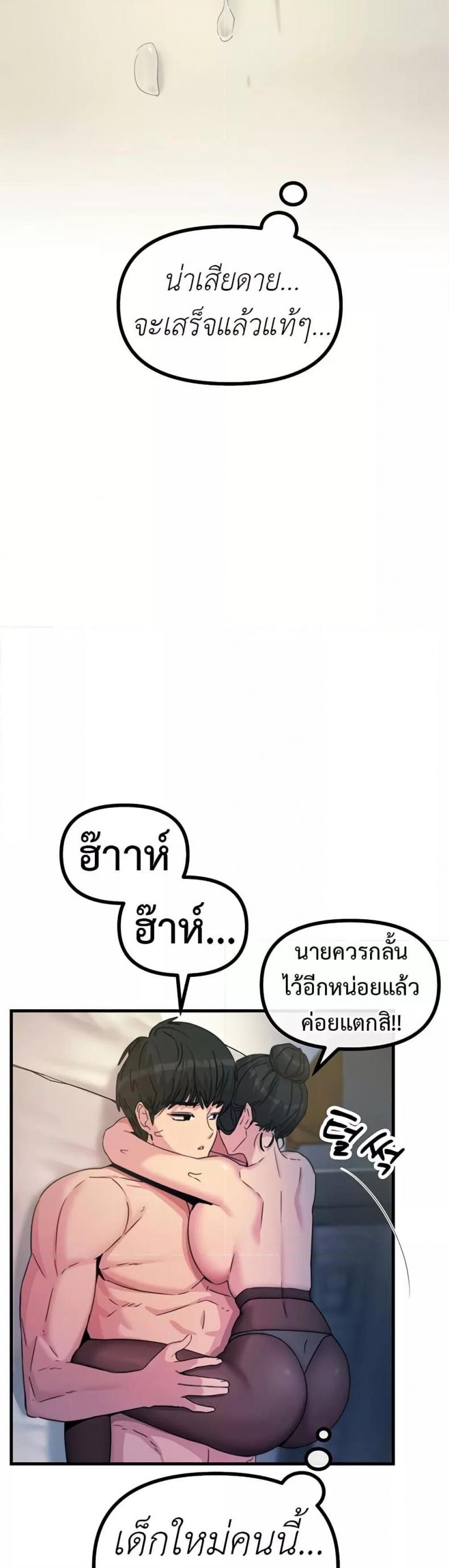 You Won’t Get Me Twice - หน้า 31