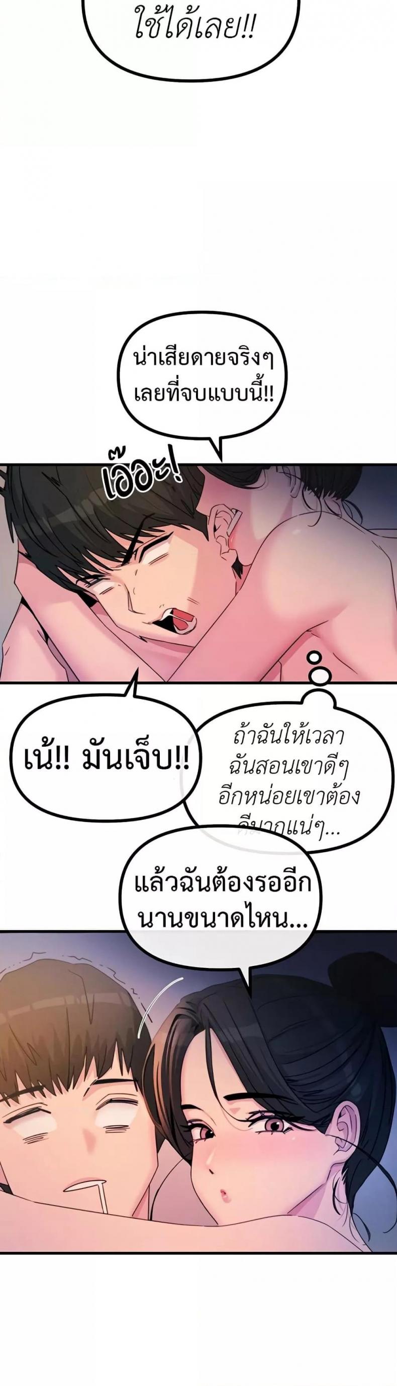 You Won’t Get Me Twice - หน้า 32