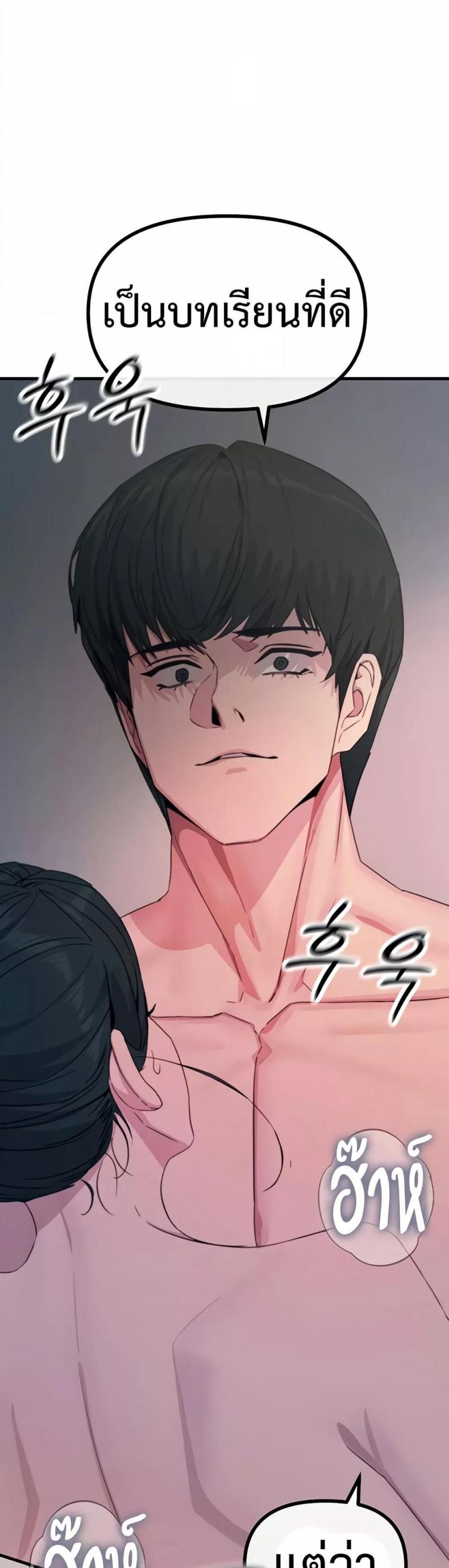 You Won’t Get Me Twice - หน้า 35