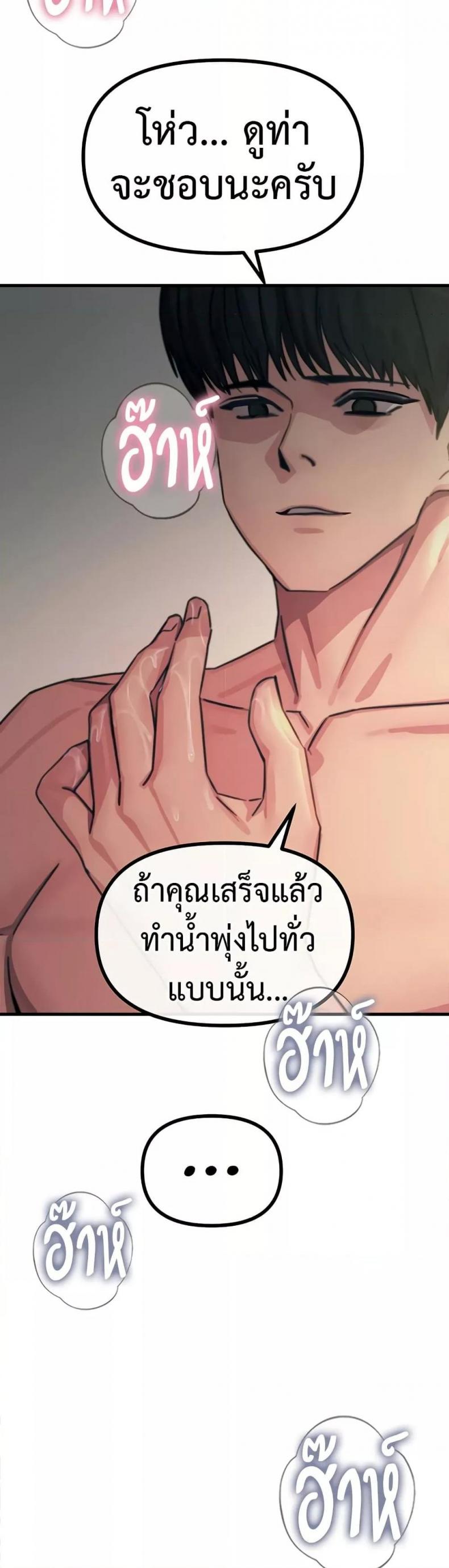 You Won’t Get Me Twice - หน้า 46