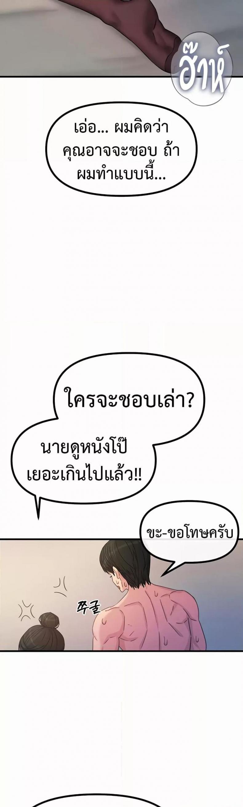 You Won’t Get Me Twice - หน้า 10